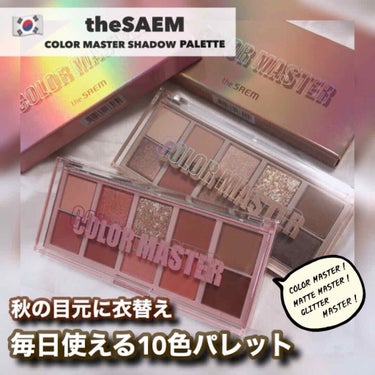 時空の歪み🌓韓国コスメ/中国コスメ on LIPS 「theSAEM[COLORMASTERSHADOWPALETT..」（1枚目）