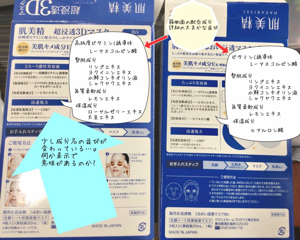 うるおい浸透マスク (深層美白)/肌美精/シートマスク・パックを使ったクチコミ（2枚目）