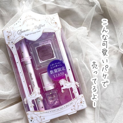 ドリーミングコフレ/パラドゥ/メイクアップキットを使ったクチコミ(8枚目)