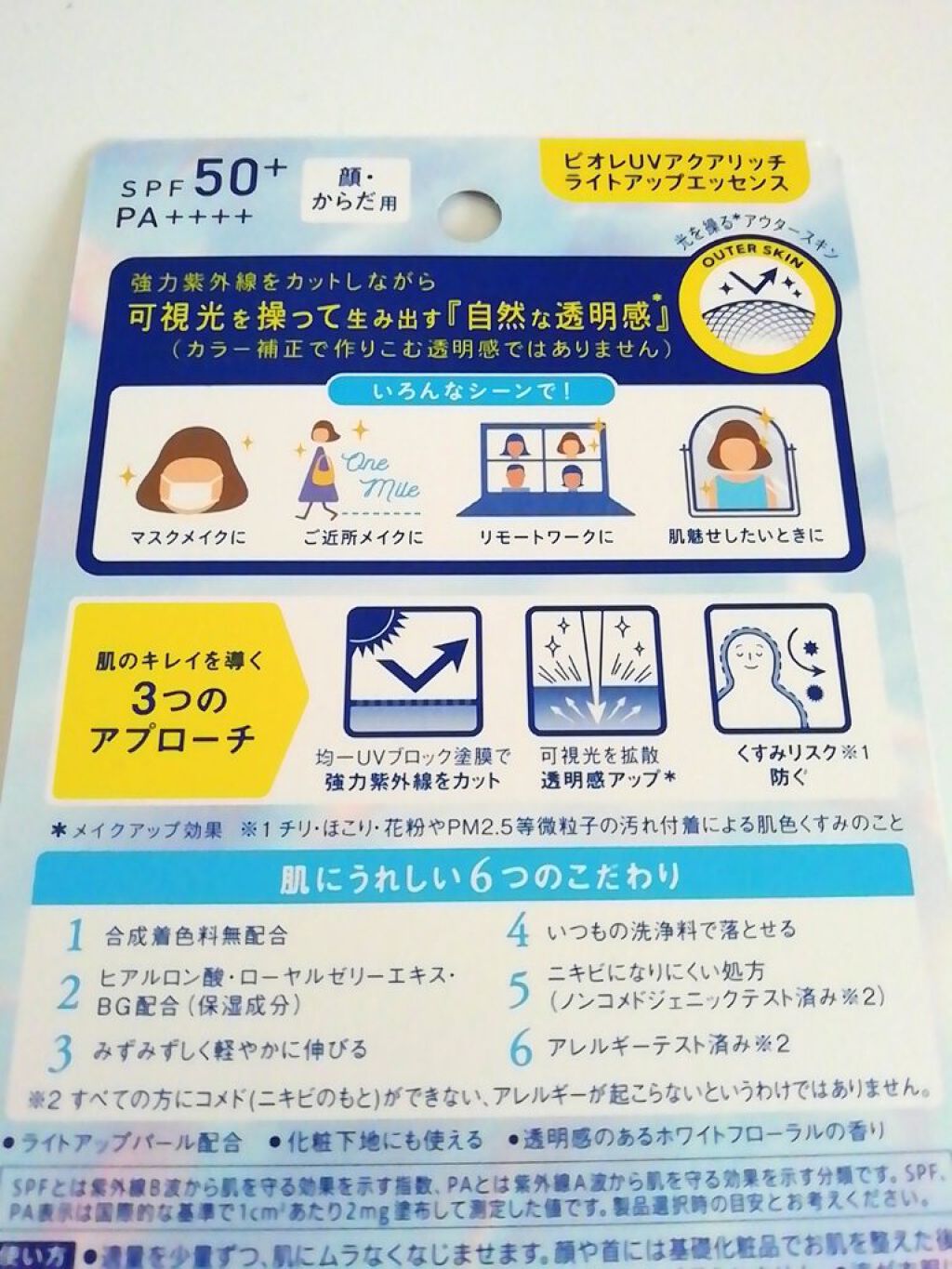 ビオレUV アクアリッチ ライトアップエッセンス/ビオレ/日焼け止めクリームを使ったクチコミ（2枚目）