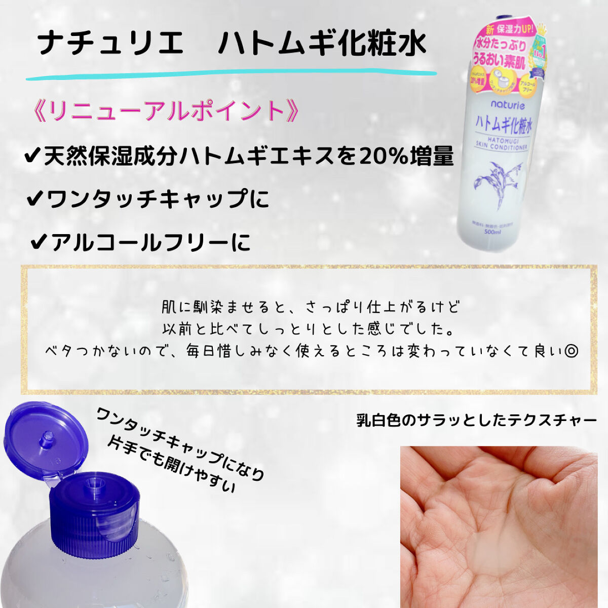ハトムギ化粧水(ナチュリエ スキンコンディショナー R )/ナチュリエ/化粧水を使ったクチコミ（2枚目）