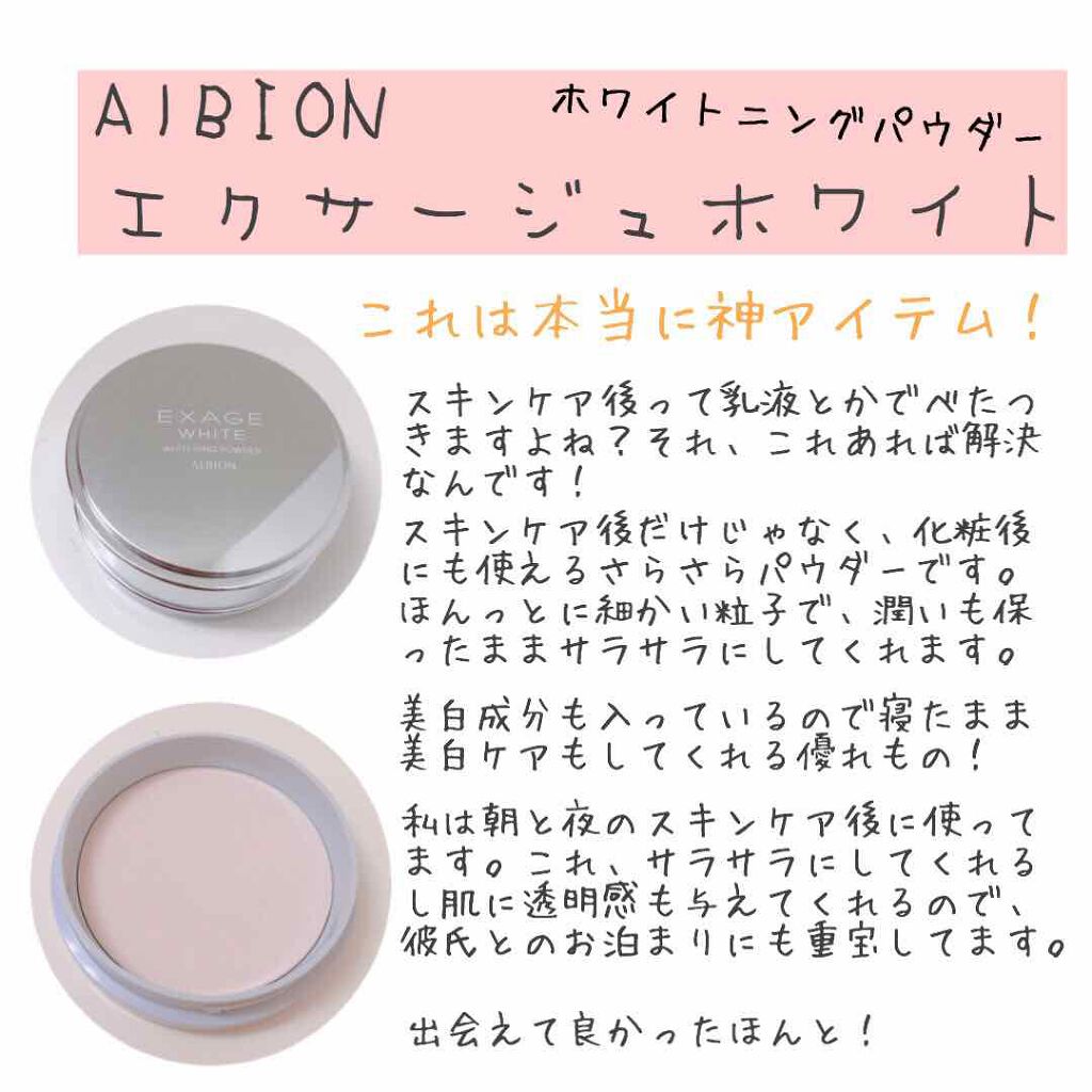エクサージュホワイト ホワイトニング パウダー/ALBION/プレストパウダーを使ったクチコミ(2枚目)