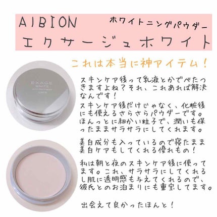 エクサージュホワイト ホワイトニング パウダー/ALBION/プレストパウダーを使ったクチコミ(2枚目)