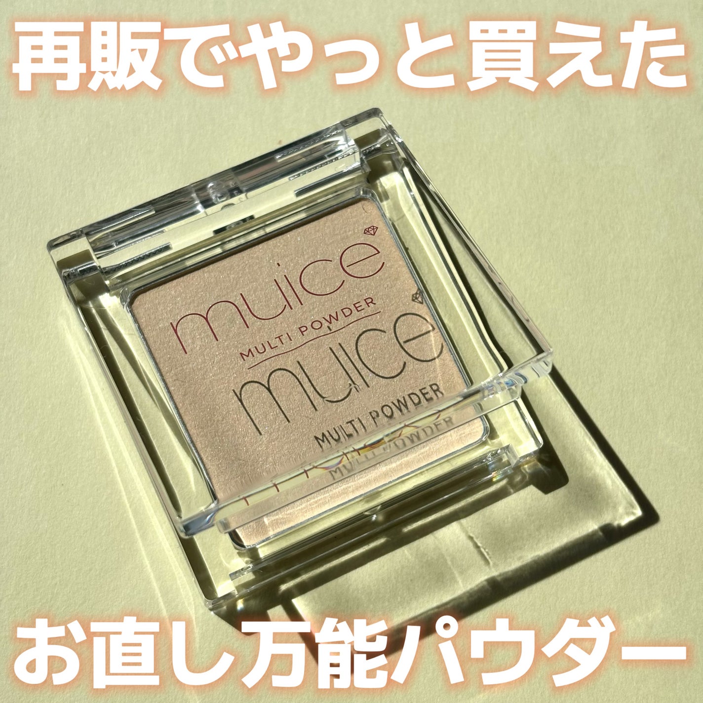 スポットメンテパウダー/muice/プレストパウダーを使ったクチコミ(1枚目)