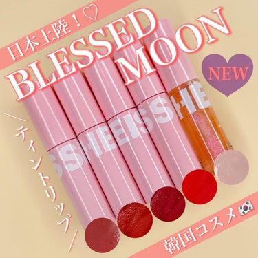 フラッフィリップティント/BLESSED MOON/リップグロスを使ったクチコミ（1枚目）