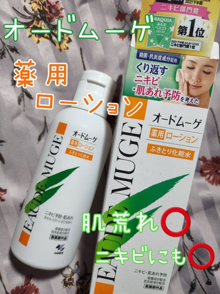 薬用ふきとり美容シート/オードムーゲ/拭き取り化粧水を使ったクチコミ(1枚目)