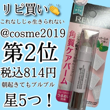 レブロン キス シュガー スクラブ/REVLON/リップスクラブを使ったクチコミ（1枚目）