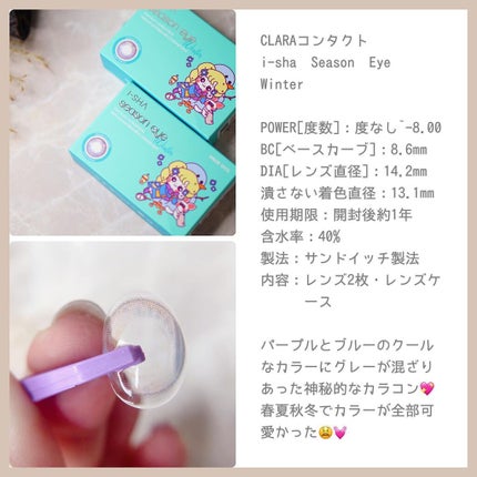 i-shaアイシャ Season Eye/蜜のレンズ/カラーコンタクトレンズを使ったクチコミ(2枚目)