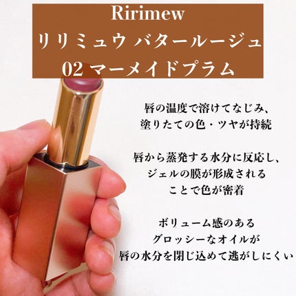 リリミュウ バタールージュ/Ririmew/口紅を使ったクチコミ(2枚目)