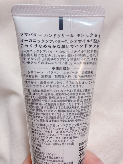 ハンドクリーム/ママバター/ハンドクリームを使ったクチコミ(4枚目)