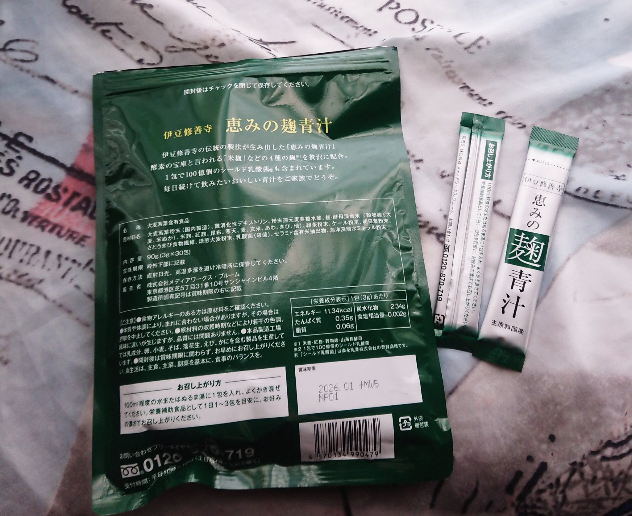 恵みの麹青汁/爽健らぼ/青汁を使ったクチコミ（2枚目）