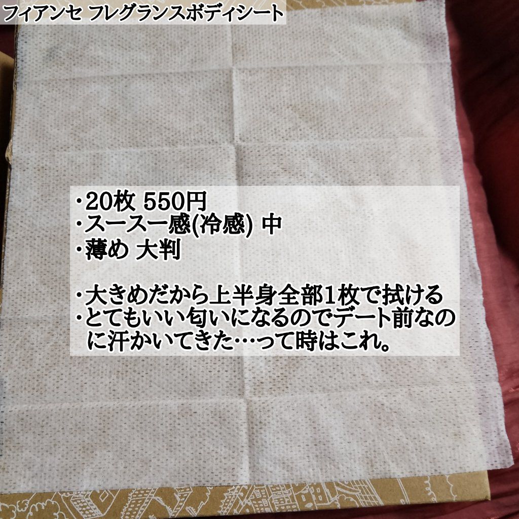 フィアンセ フレグランスボディシート ひまわりのクチコミ「拭くタイプの香水…！？
一瞬でいい匂いになるので気分転換にも○
何よりひまわりの香りも好きでし.....」（3枚目）