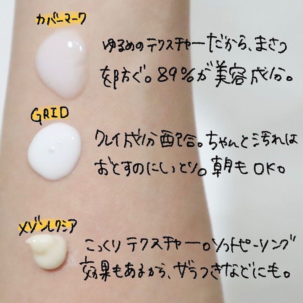 トリートメント クレンジング ミルク/COVERMARK/ミルククレンジングを使ったクチコミ(3枚目)