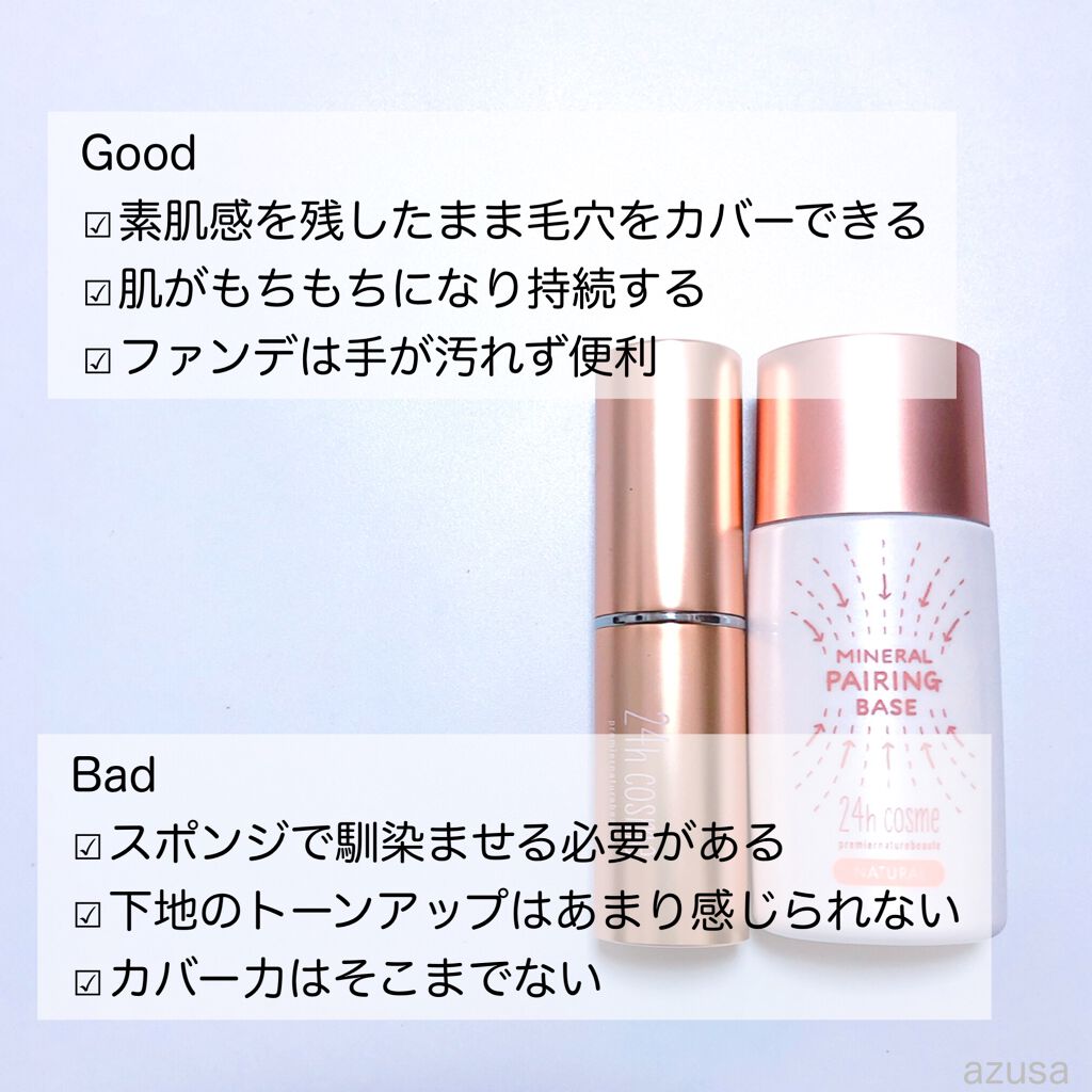 24 ミネラルモイストスティックファンデ/24h cosme/その他ファンデーションを使ったクチコミ(4枚目)