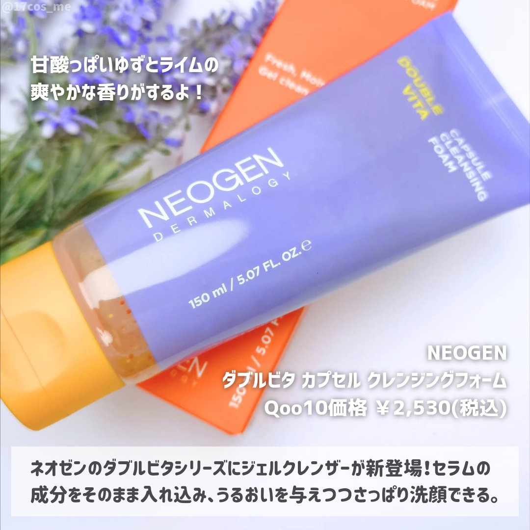ダブルビタ カプセル クレンジングフォーム/NEOGEN/クレンジングジェルを使ったクチコミ（2枚目）