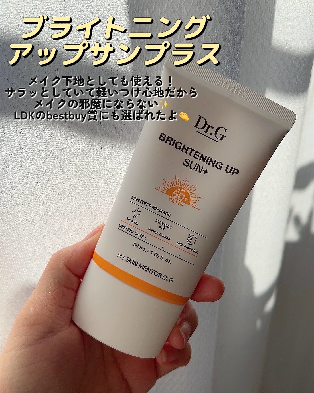 ブライトニングアップサンプラス/Dr.G/日焼け止めクリームを使ったクチコミ（2枚目）