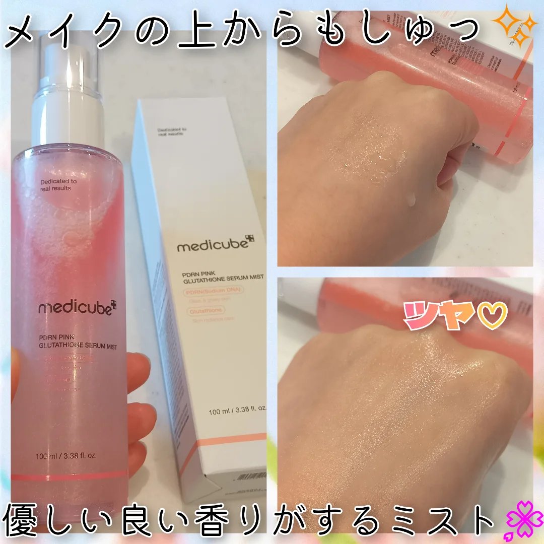 PDRNピンクセラムミスト/MEDICUBE/美容液を使ったクチコミ（2枚目）