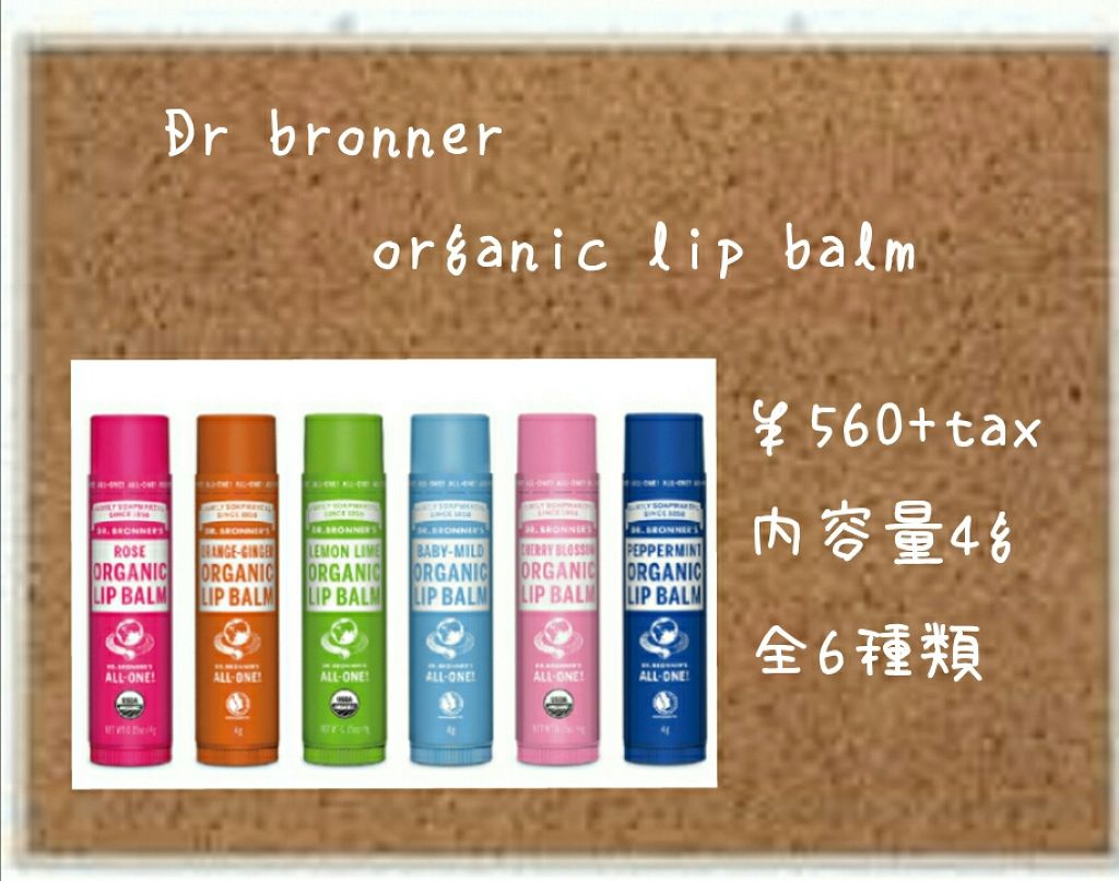 マジック オーガニックリップバーム/ドクターブロナー/リップバームを使ったクチコミ（2枚目）