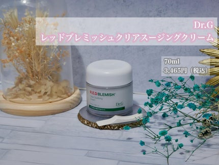 レッドブレミッシュ クリアスージングクリーム/Dr.G/フェイスクリームを使ったクチコミ(3枚目)