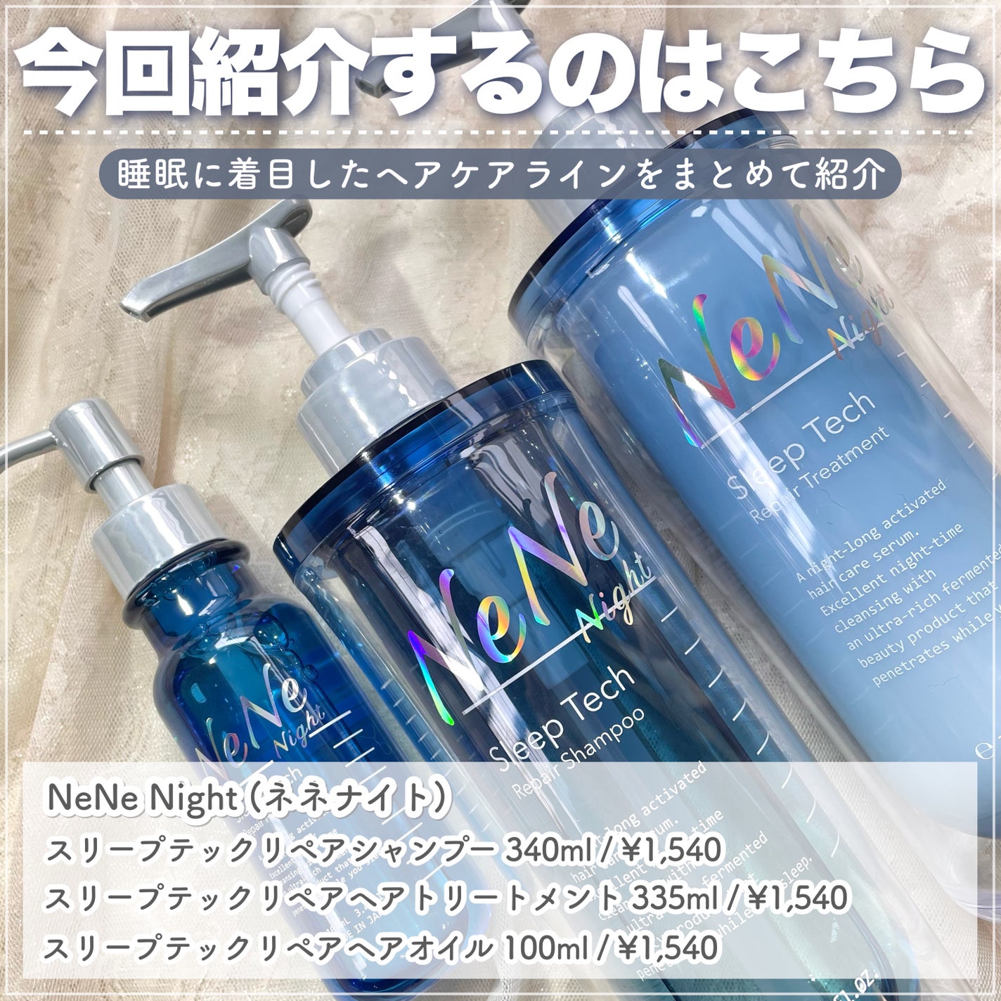 スリープテック リペア シャンプー/ヘアトリートメント/NeNe Night/市販シャンプーを使ったクチコミ(2枚目)