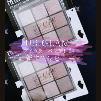 UR GLAM BLOOMING EYE COLOR PALETTE/U R GLAM/アイシャドウパレットを使ったクチコミ(1枚目)