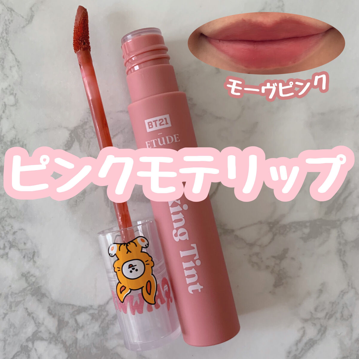 フィクシングティント/ETUDE/リップティントを使ったクチコミ（1枚目）