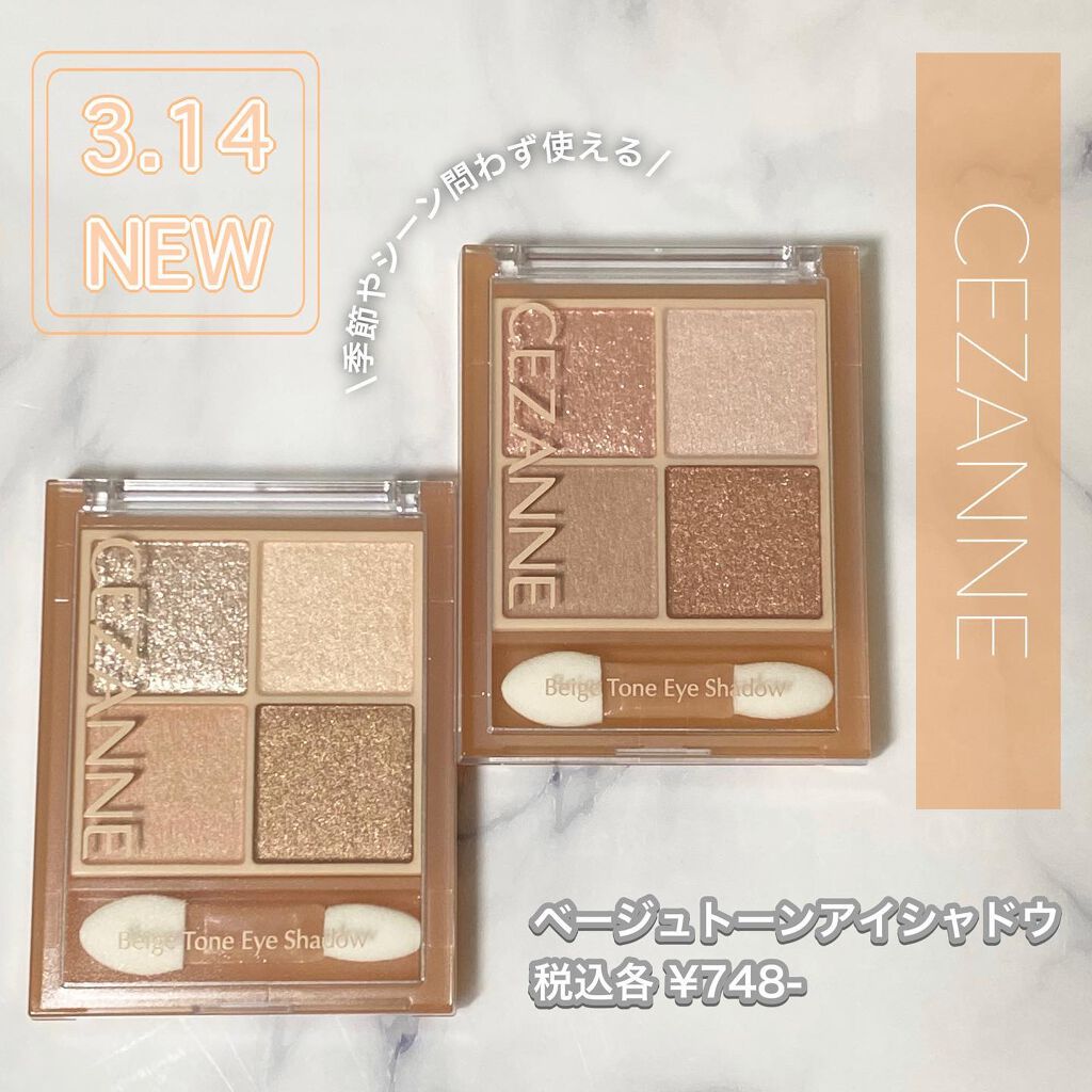 ベージュトーンアイシャドウ/CEZANNE/アイシャドウパレットを使ったクチコミ（1枚目）