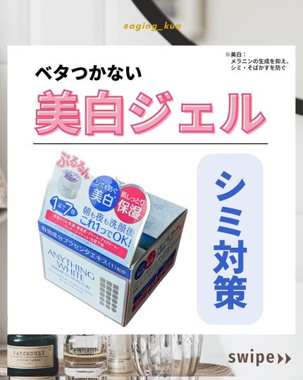 試してみた】エニシングホワイト プレミアムモイスチャー 試してみた】エニシングホワイト プレミアムモイスチャー