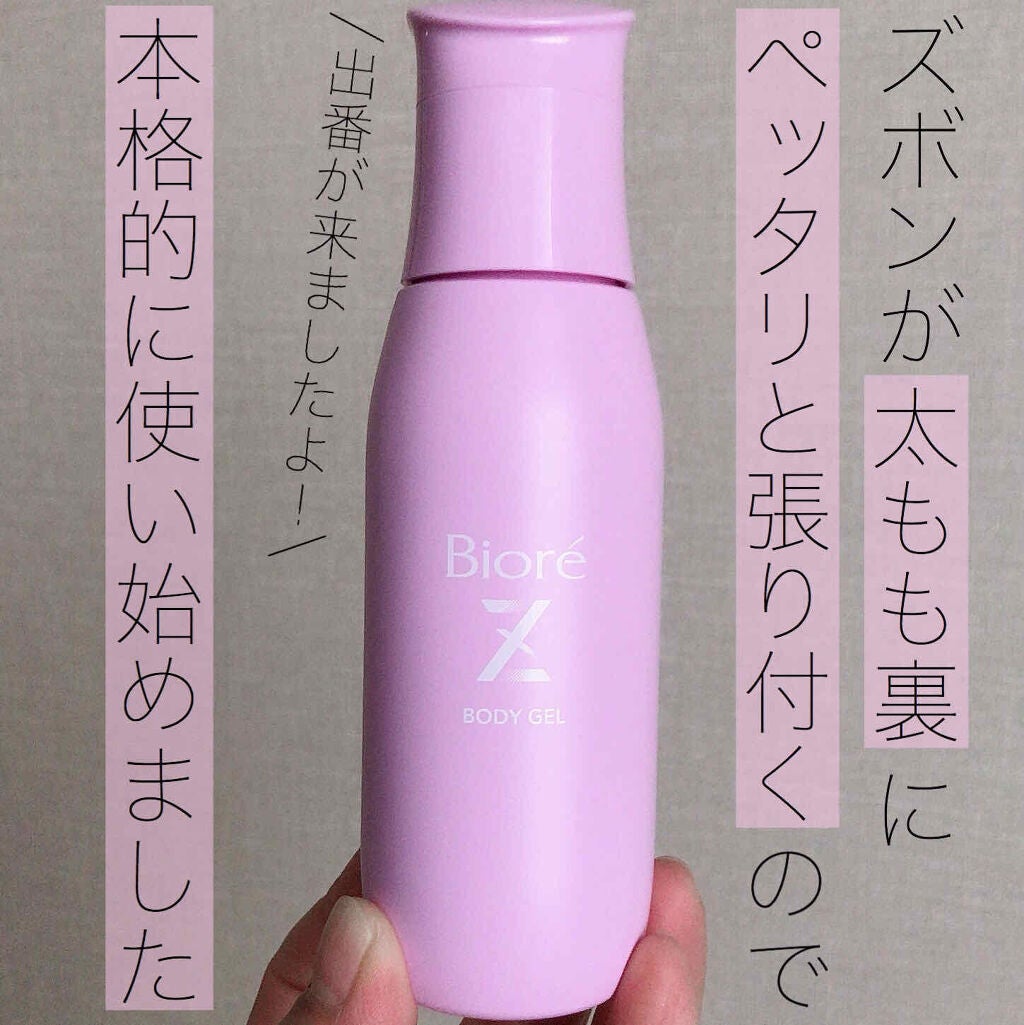 ビオレZ さらっと快適ジェル/ビオレ/デオドラント・制汗剤を使ったクチコミ(1枚目)