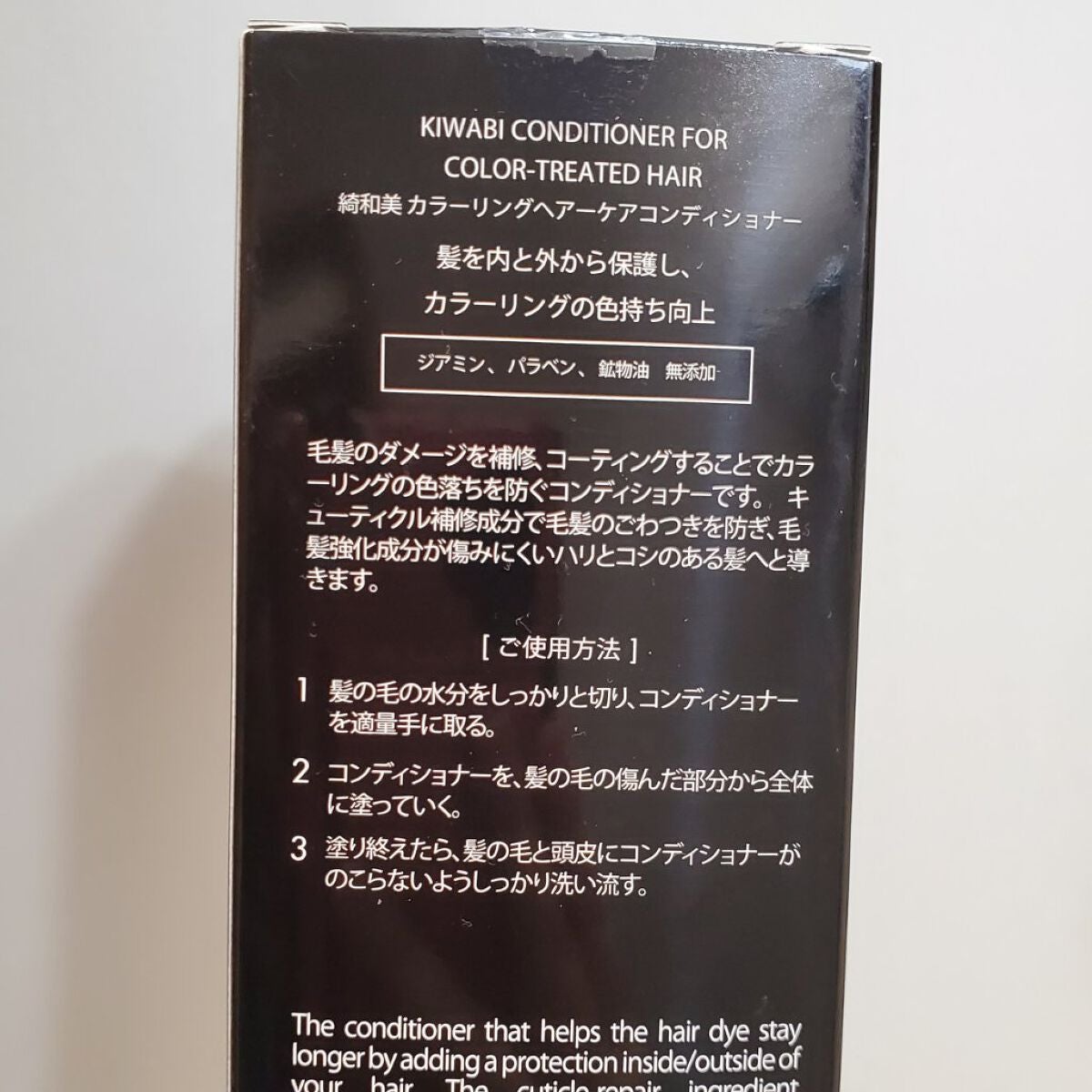 カラーリングケアコンディショナー Root Vanish/綺和美/コンディショナー単品を使ったクチコミ(3枚目)