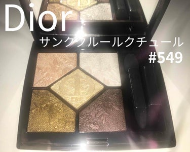 サンク クルール クチュール＜ゴールデン ナイツ＞/Dior/パウダーアイシャドウを使ったクチコミ（1枚目）