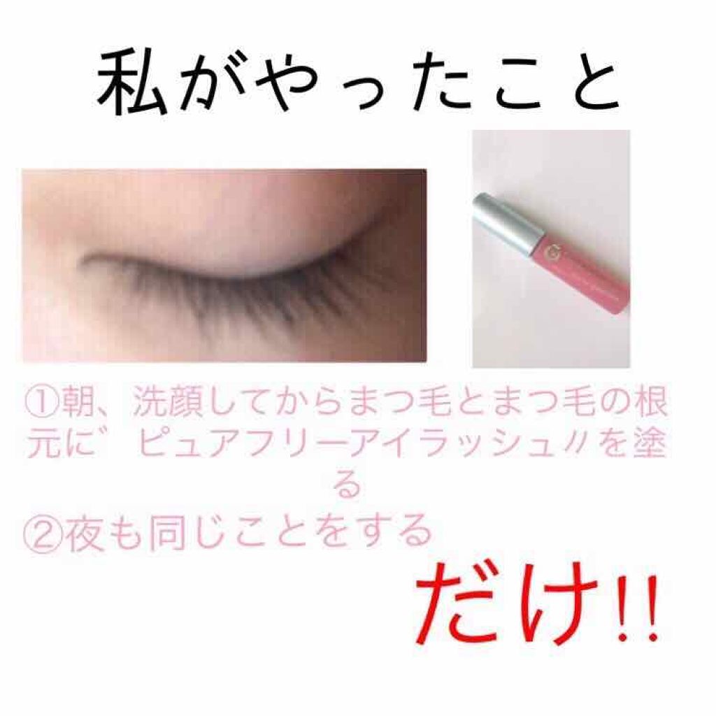 スカルプD ボーテ ピュアフリーアイラッシュセラム/アンファー(スカルプD)/まつげ美容液を使ったクチコミ(2枚目)