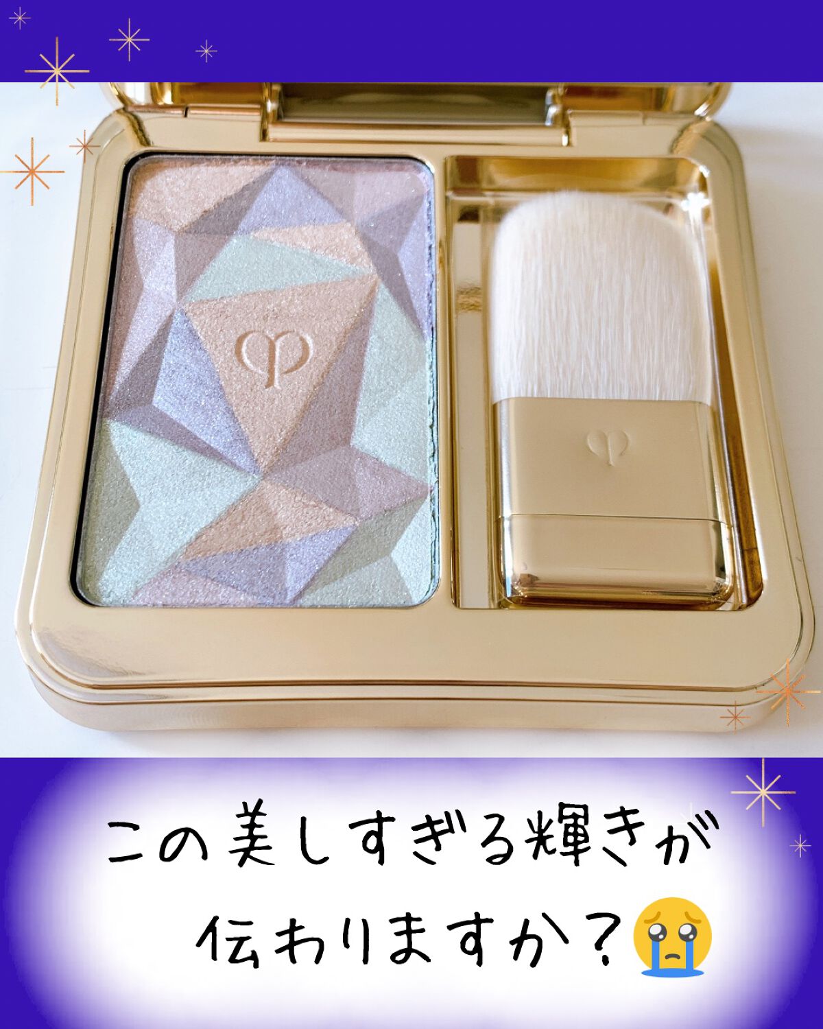 ル・レオスールデクラ /クレ・ド・ポー ボーテ/パウダーハイライトを使ったクチコミ(2枚目)