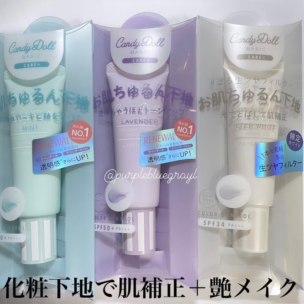 ブライトピュアベースCC/CandyDoll/CCクリームを使ったクチコミ(2枚目)