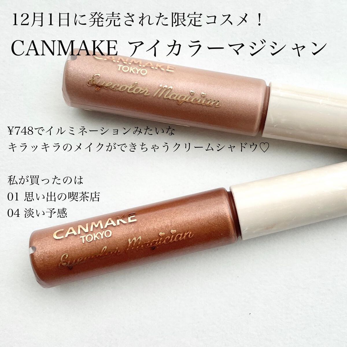 アイカラーマジシャン/キャンメイク/アイシャドウを使ったクチコミ（2枚目）