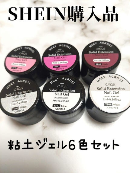Auroras Solid Extension Gel/SHEIN/ジェルネイルを使ったクチコミ(1枚目)