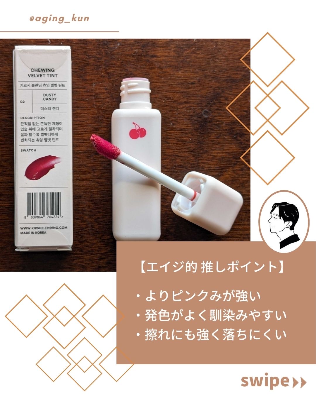 チューインガムベルベットティント 03 MARMALADE PEACH/KIRSH(キルシー)/リップティントを使ったクチコミ（3枚目）