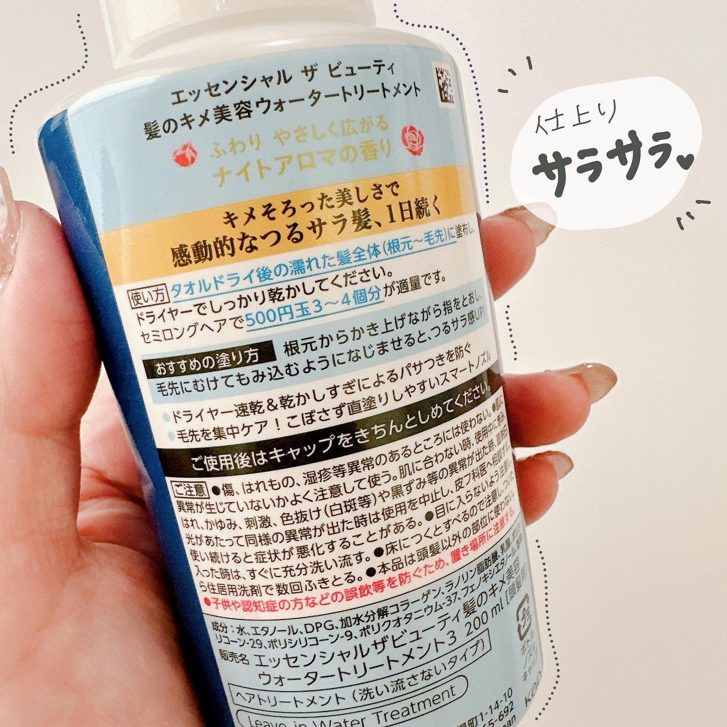 ザビューティー 髪のキメ美容ウォータートリートメント ナイトアロマの香り/エッセンシャル/ヘアオイルを使ったクチコミ(5枚目)