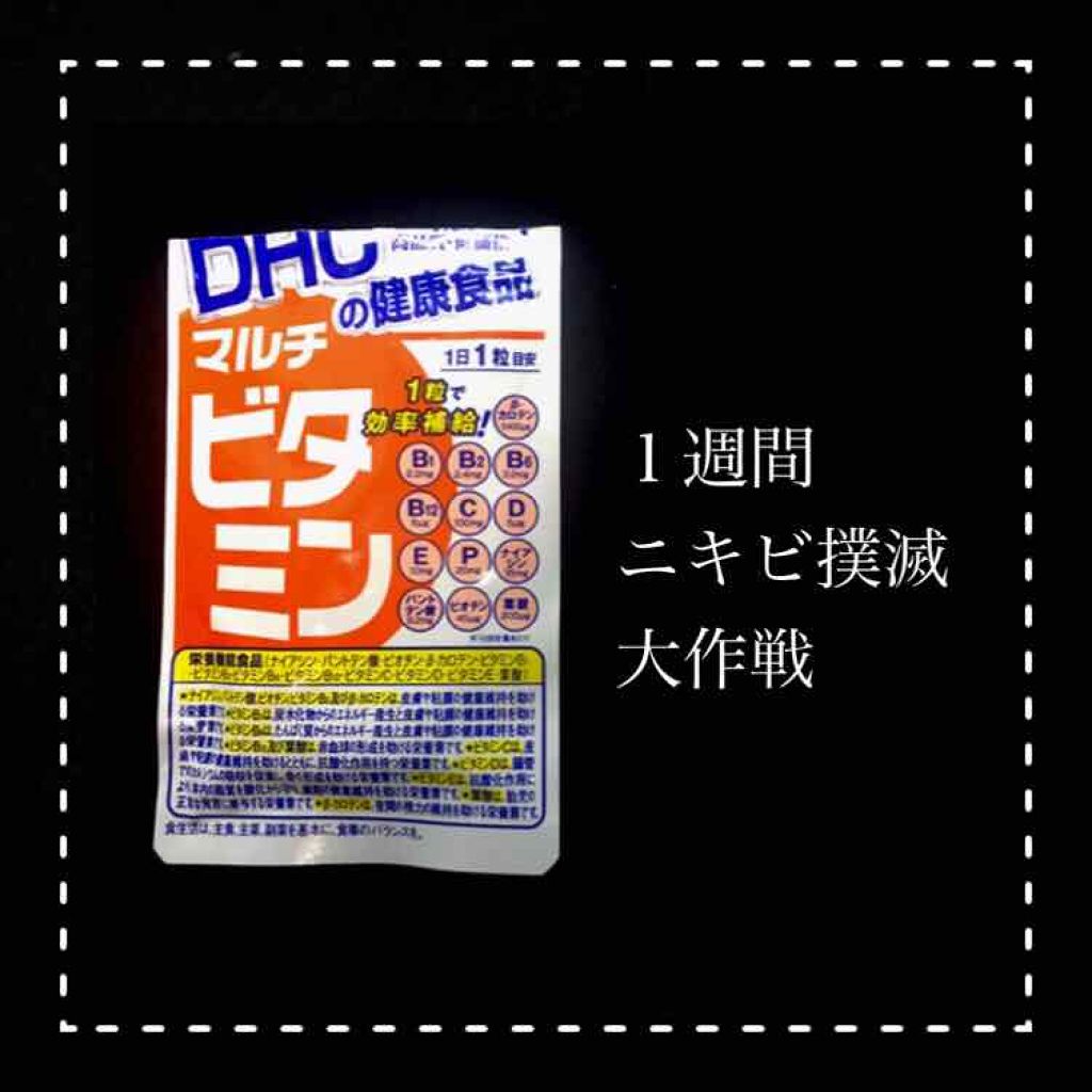 DHC マルチビタミン/DHC/美容サプリメントを使ったクチコミ(1枚目)
