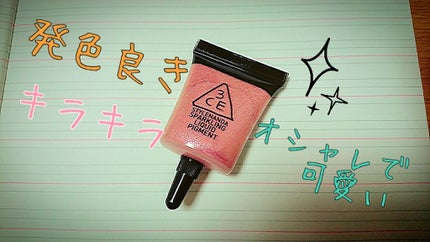 スパークリングリキッドピグメント/3CE/リキッドアイシャドウを使ったクチコミ(1枚目)