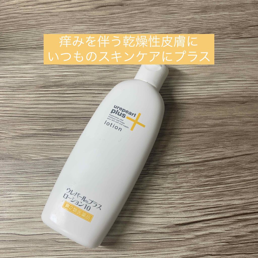 ウレパールプラスローション(医薬品)/大鵬薬品/その他を使ったクチコミ（1枚目）