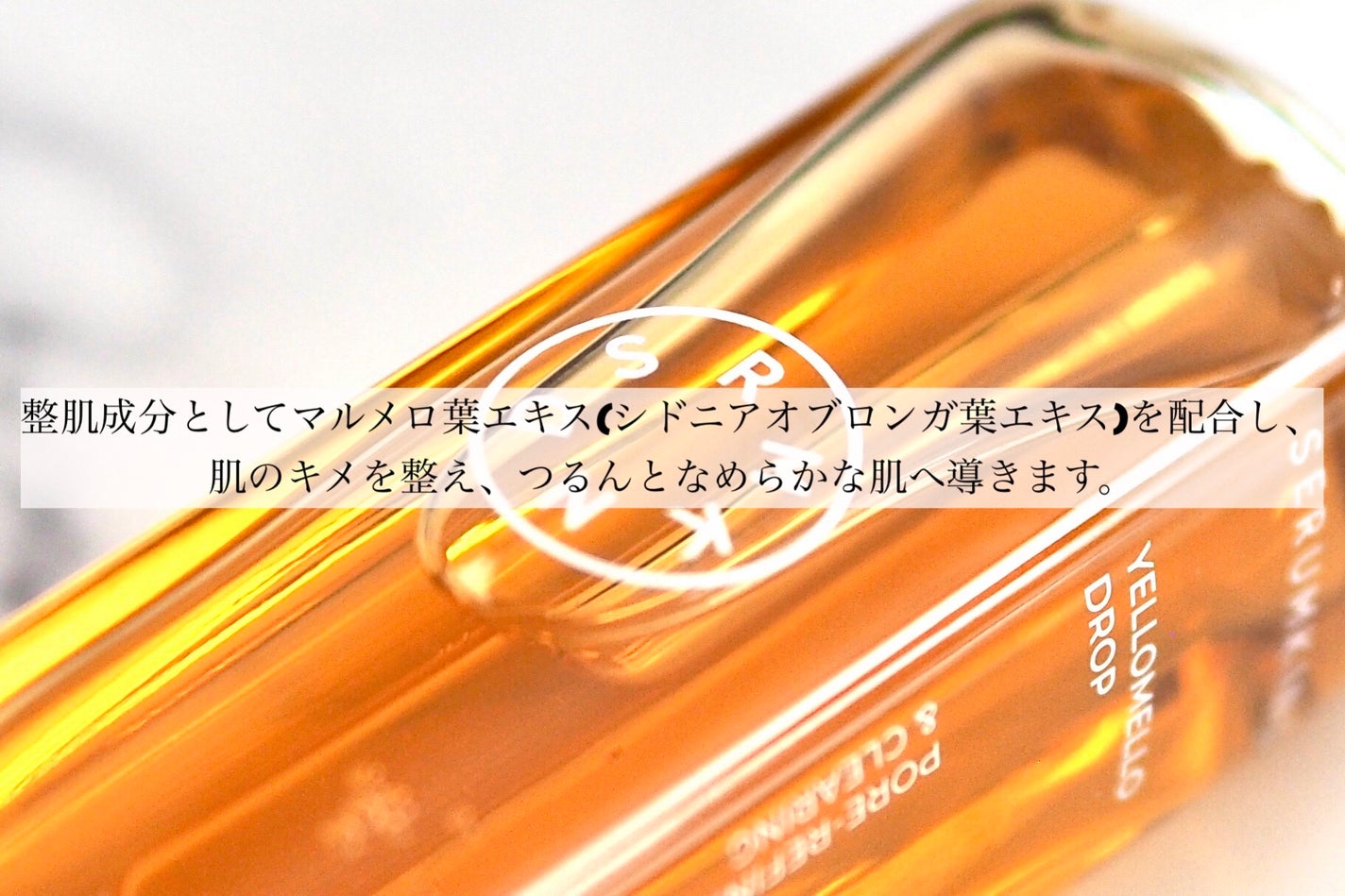 イエローメロドロップ/SERUMKIND/美容液を使ったクチコミ(2枚目)