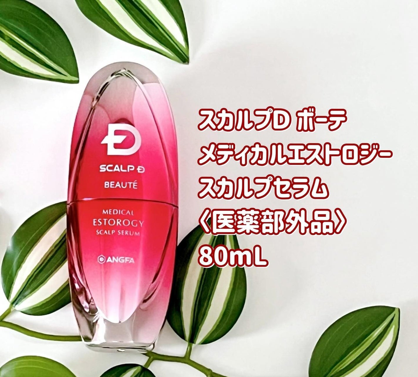 スカルプD ボーテ メディカルエストロジー スカルプセラム/アンファー(スカルプD)/頭皮ローションを使ったクチコミ(2枚目)