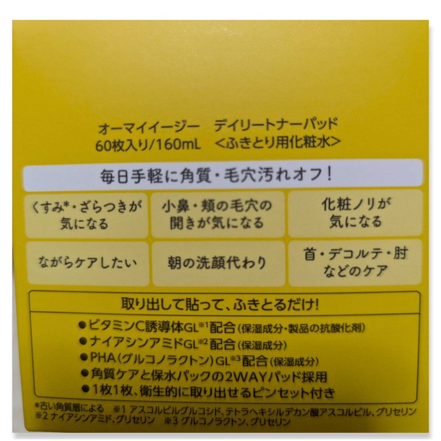 オーマイイージー デイリートナーパッド/ウテナ/トナーパッドを使ったクチコミ(3枚目)