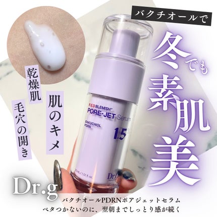 バクチオールポアジェットセラム/Dr.G/美容液を使ったクチコミ(1枚目)