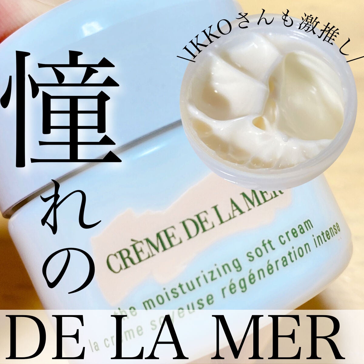 クレーム ドゥ・ラ・メール/LA MER/フェイスクリームを使ったクチコミ(1枚目)