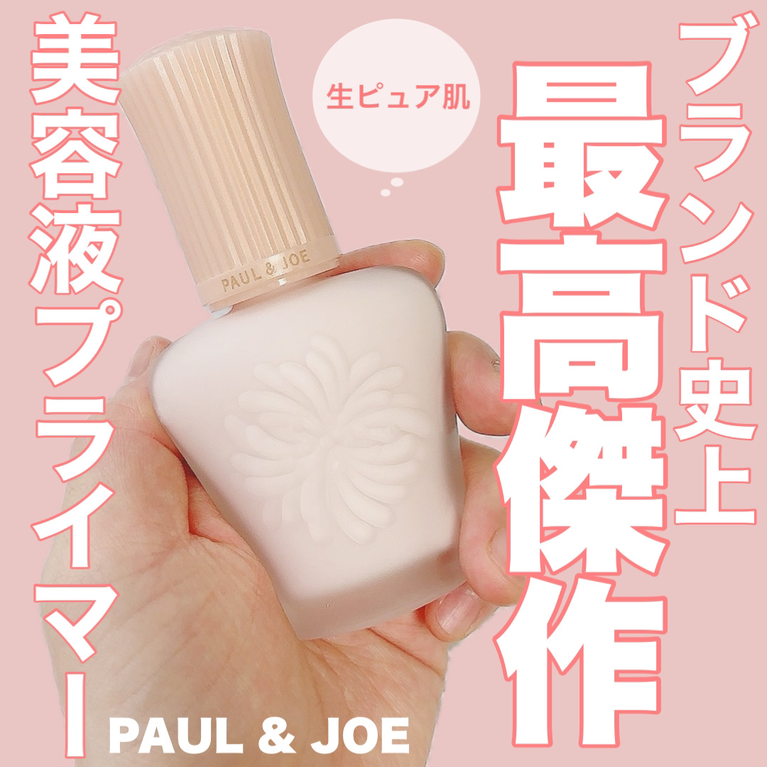 モイスチュアライジング プライマー/PAUL &amp; JOE BEAUTE/化粧下地を使ったクチコミ（1枚目）