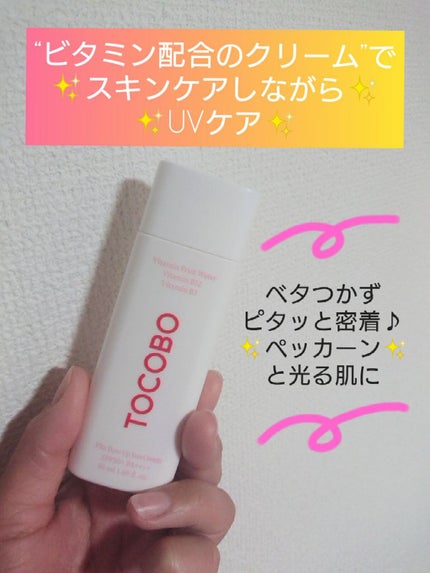 ビタトーンアップサンクリーム/TOCOBO/日焼け止めクリームを使ったクチコミ(1枚目)