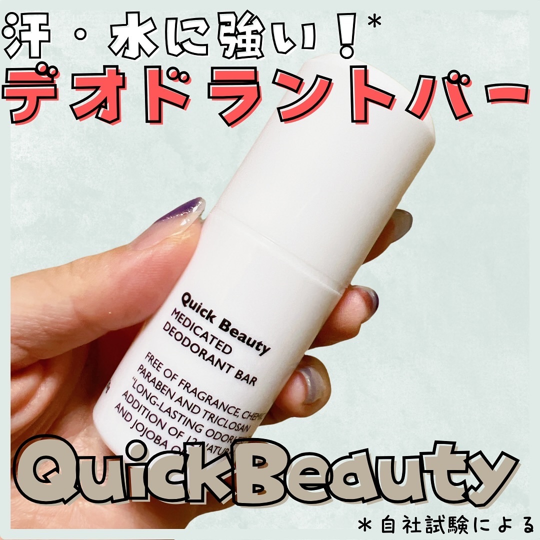 QB 薬用デオドラントバー 40C/クイックビューティー/デオドラント・制汗剤を使ったクチコミ（1枚目）