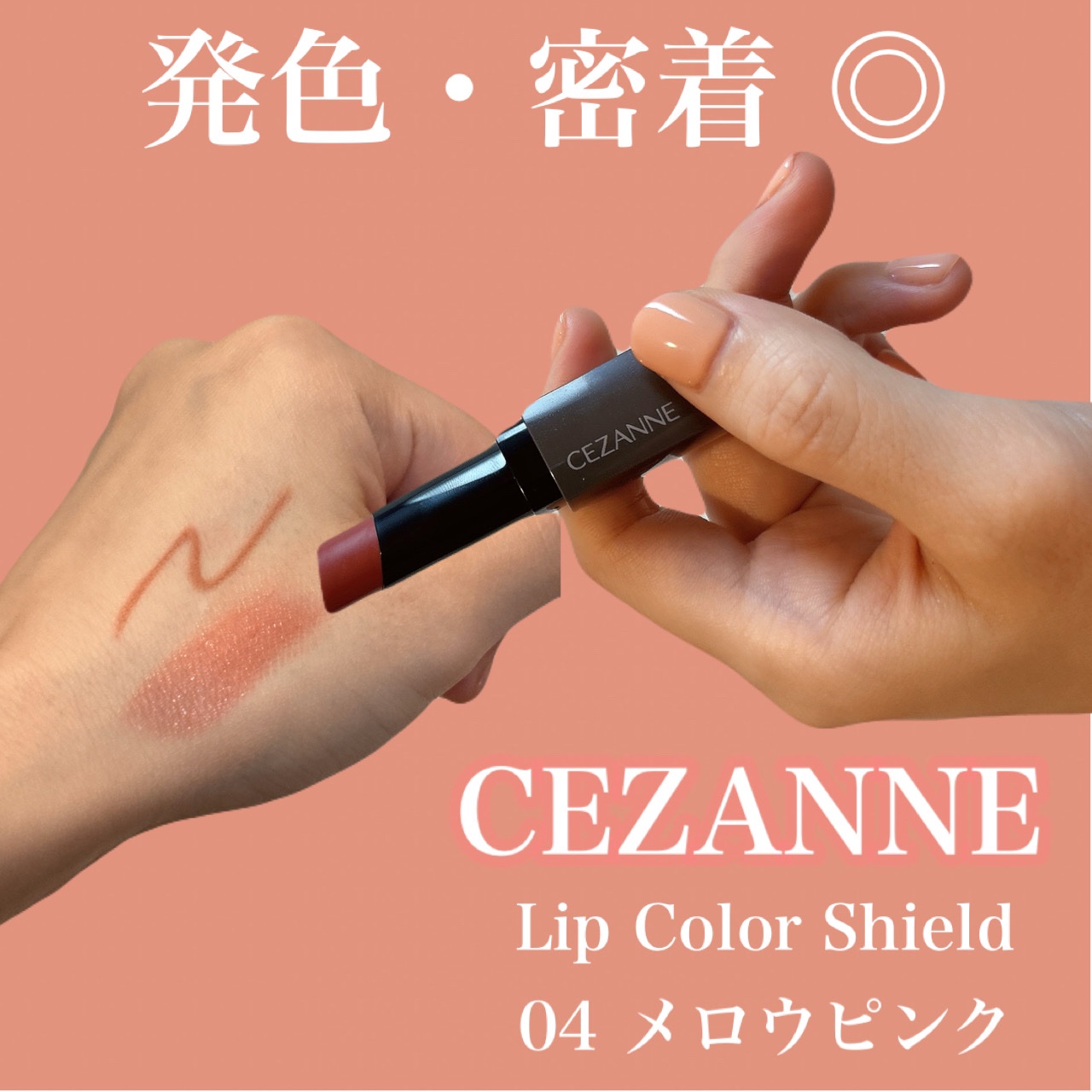 リップカラーシールド/CEZANNE/口紅を使ったクチコミ（1枚目）